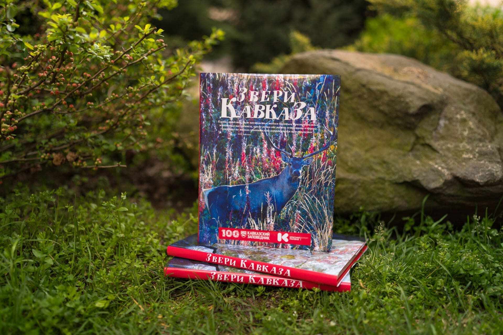 Книги о природе